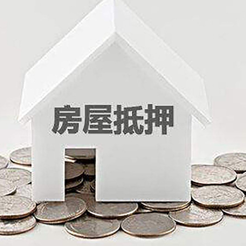 大竹房子抵押贷款流程|大竹房产抵押贷款