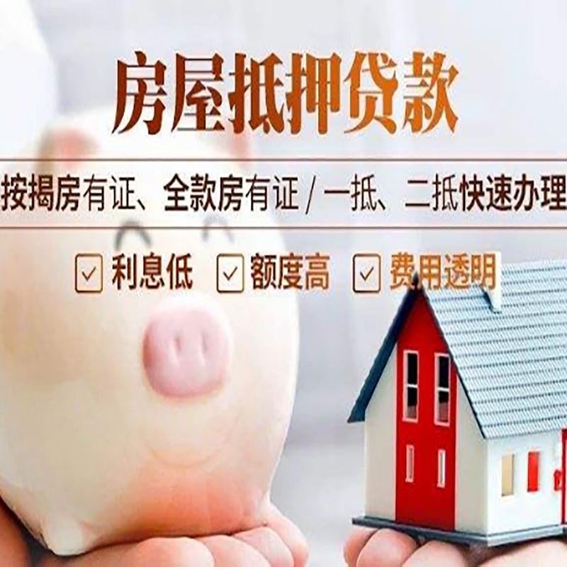大竹房产抵押贷款流程|大竹房子抵押贷款条件