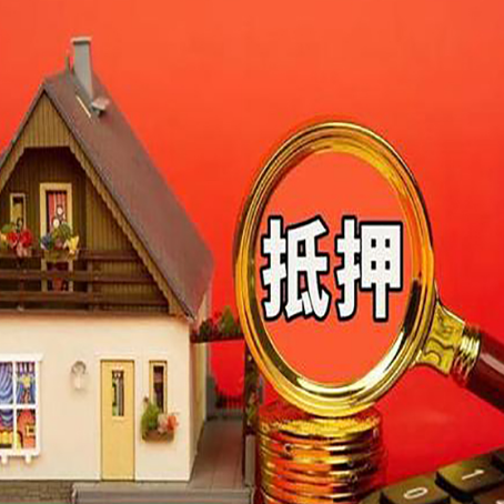 大竹房产抵押贷款有哪些限制