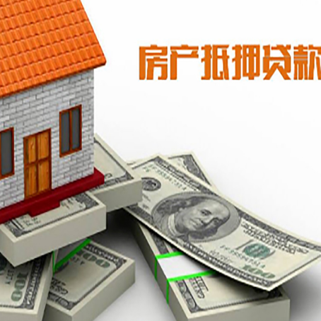 大竹房产抵押贷款怎么办理？