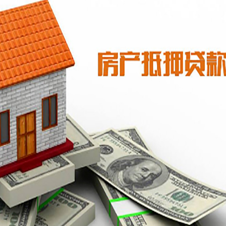 大竹房子抵押贷款办理的流程