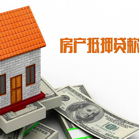 大竹房子有贷款怎么办理抵押贷款？