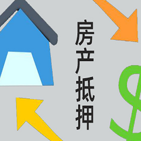 大竹贷款中介公司新渝启服联系方式